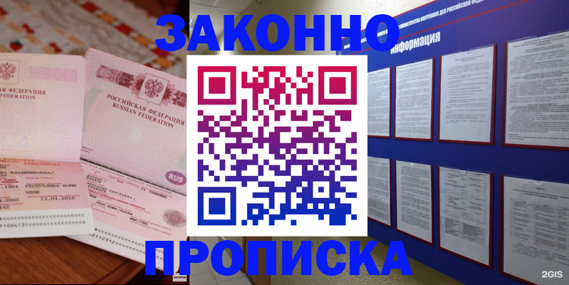 прописка для работы в Кохме