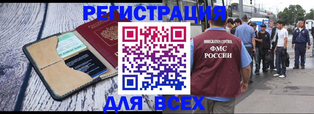 прописка для работы в Кохме